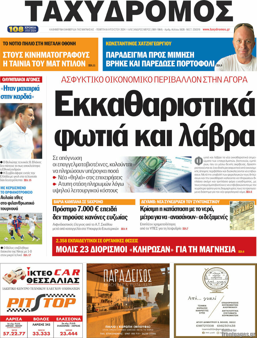 Ταχυδρόμος