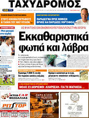 /Ταχυδρόμος