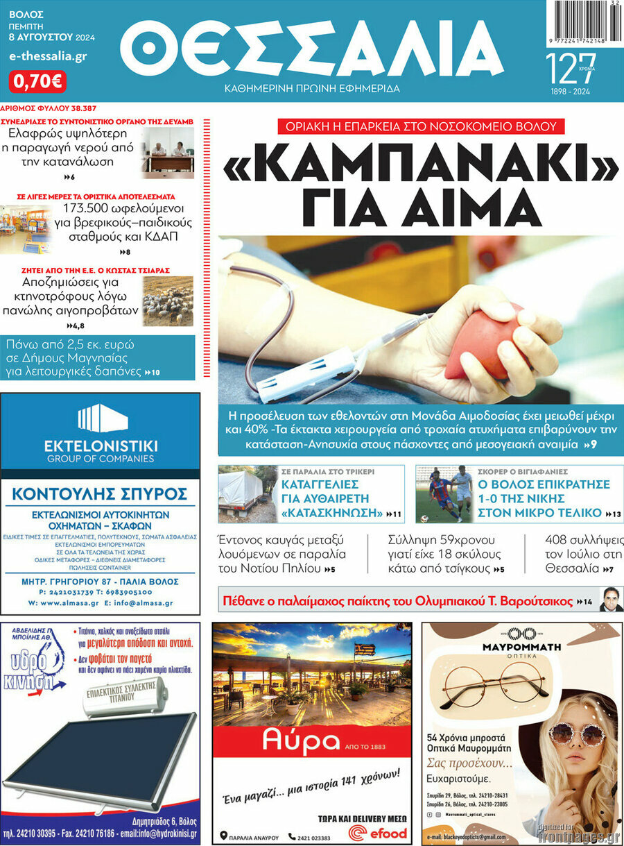 Θεσσαλία