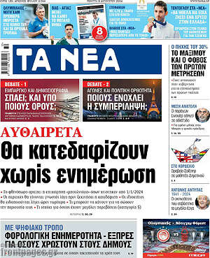 Τα Νέα: Θα κατεδαφίζουν χωρίς ενημέρωση
