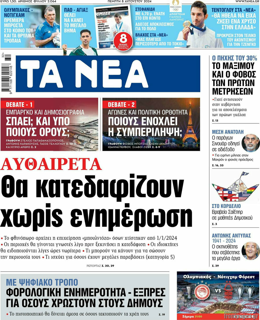 Τα Νέα