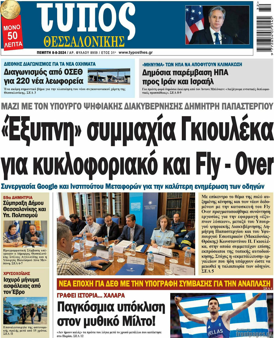 Τύπος Θεσσαλονίκης