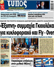 /Τύπος Θεσσαλονίκης