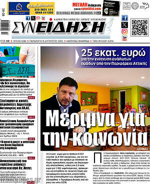 Πρωτοσέλιδο Συνείδηση