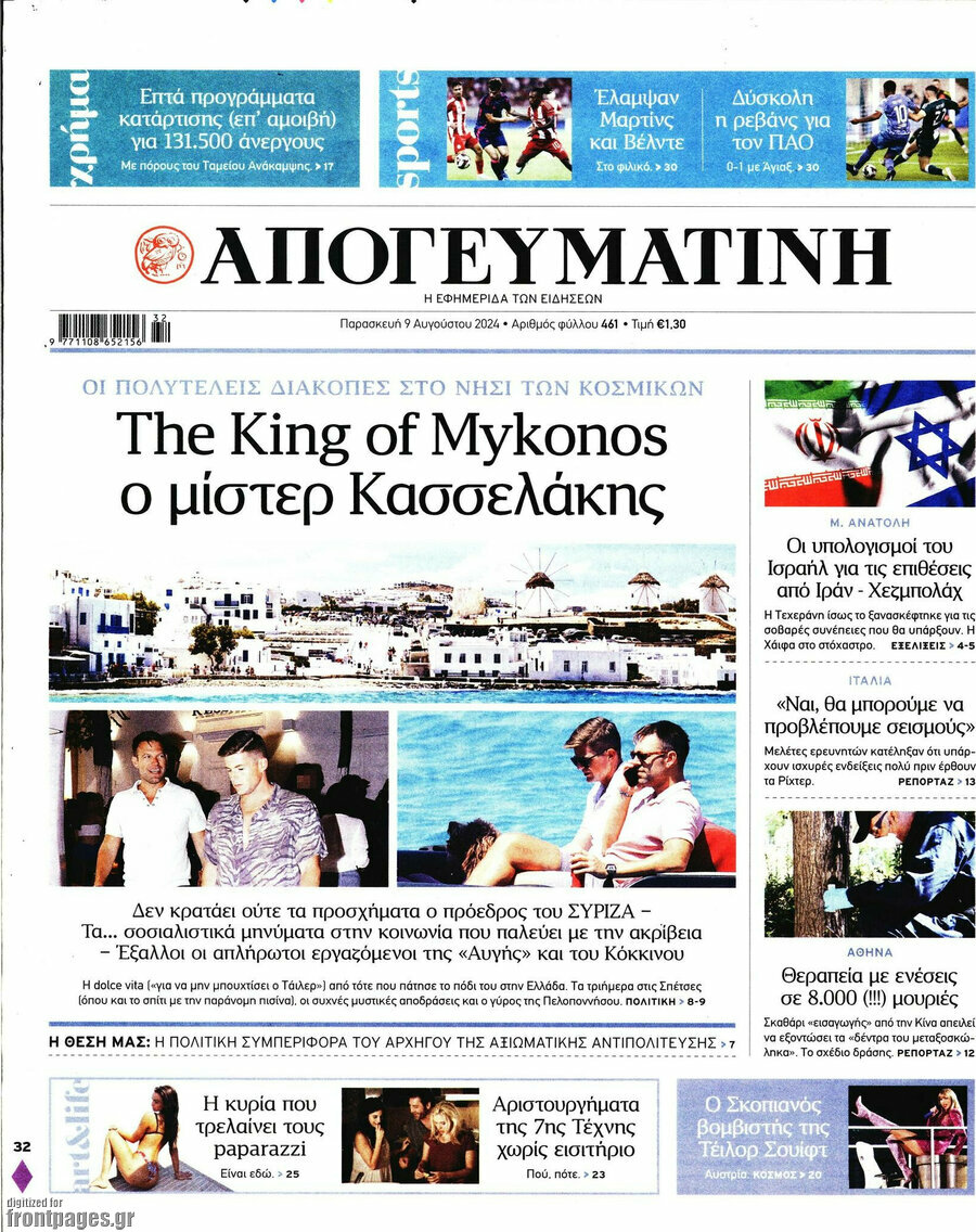 Απογευματινή
