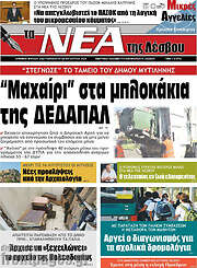 /Νέα της Λέσβου