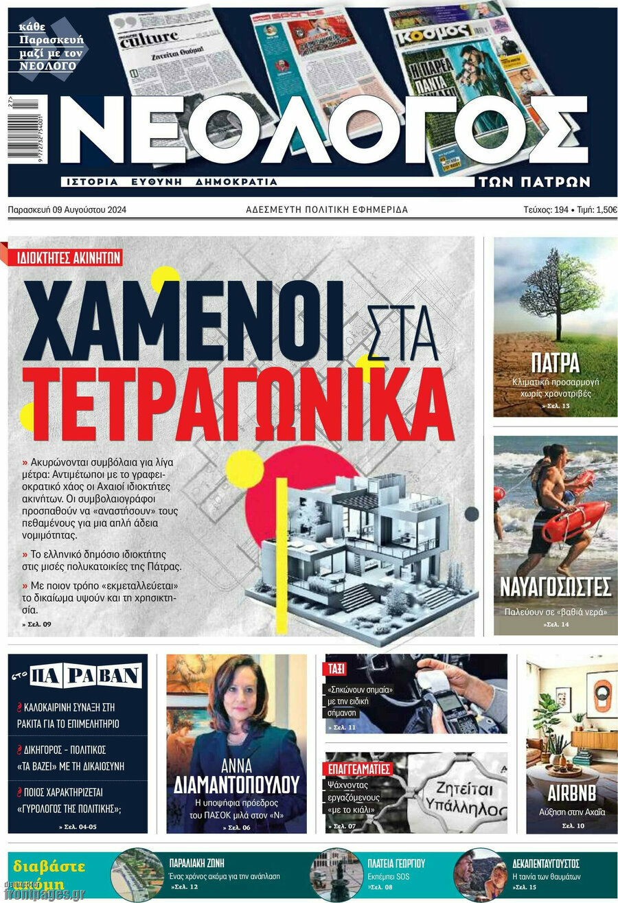 Νεολόγος