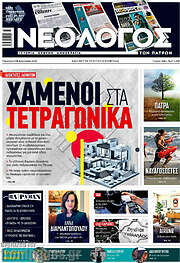 /Νεολόγος