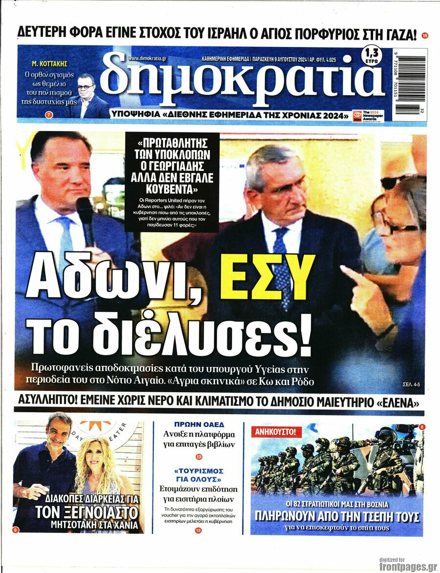 Δημοκρατία