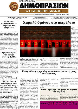 Πρωτοσέλιδο Εφημερίς Δημοπρασιών