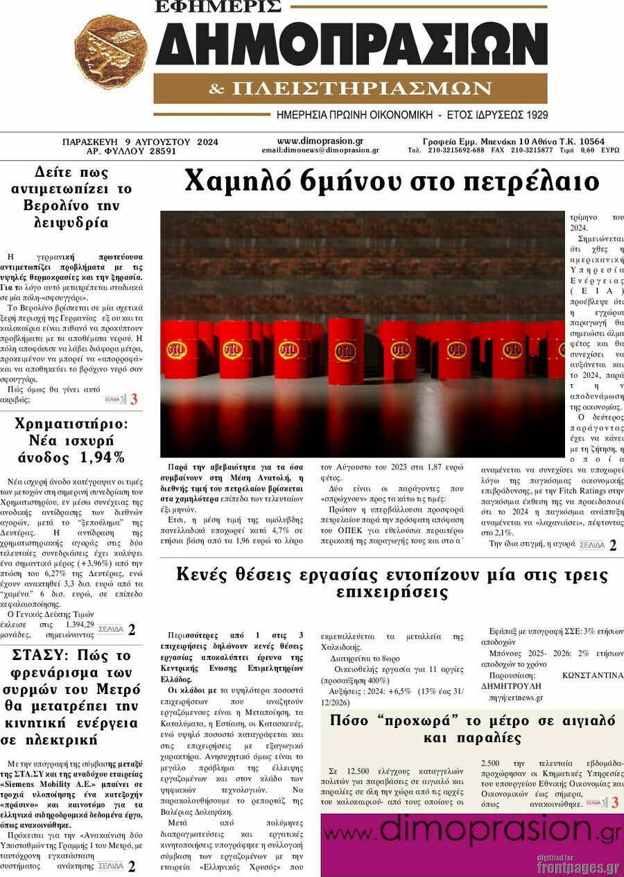 Εφημερίς Δημοπρασιών