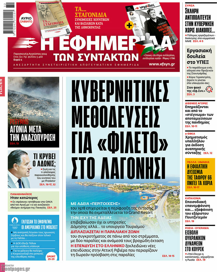 Η εφημερίδα των συντακτών