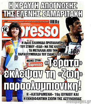 Πρωτοσέλιδο εφημερίδας Espresso - protoselida