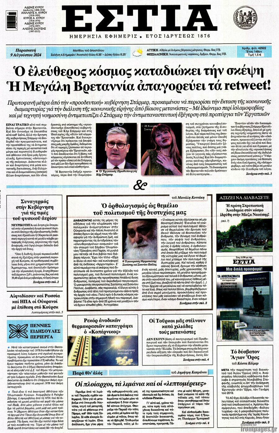 Εστία