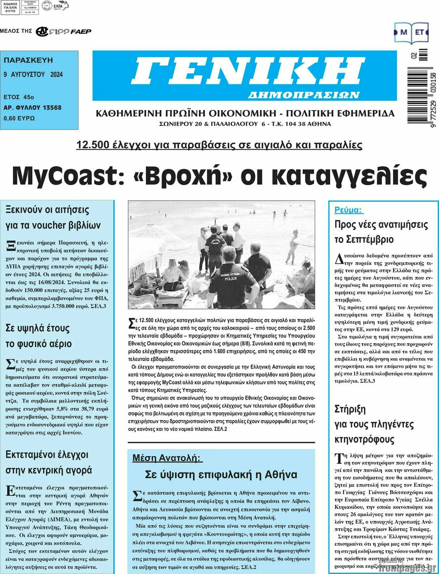 Γενική Δημοπρασιών