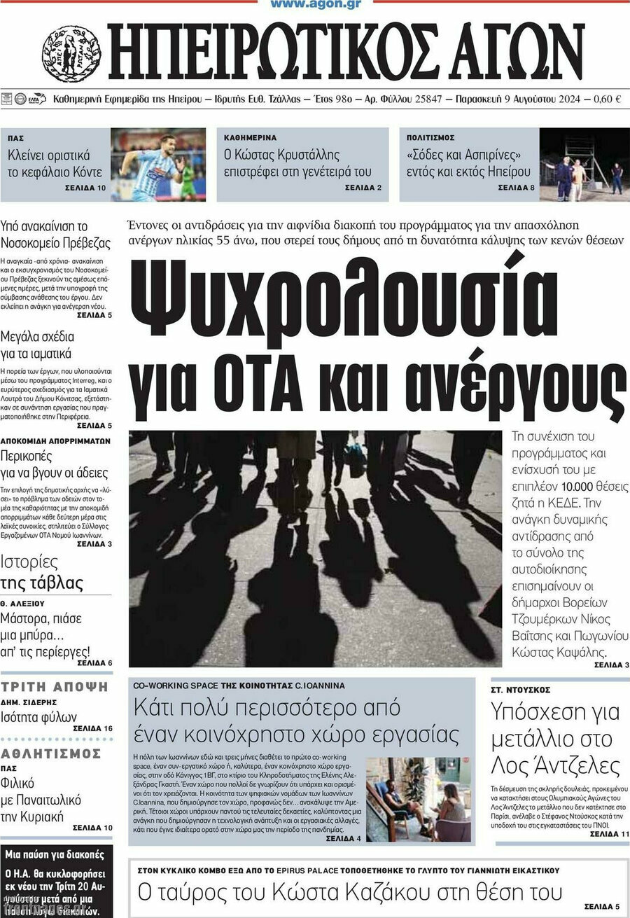 Ηπειρωτικός Αγών