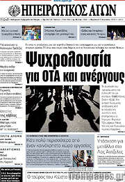 /Ηπειρωτικός Αγών