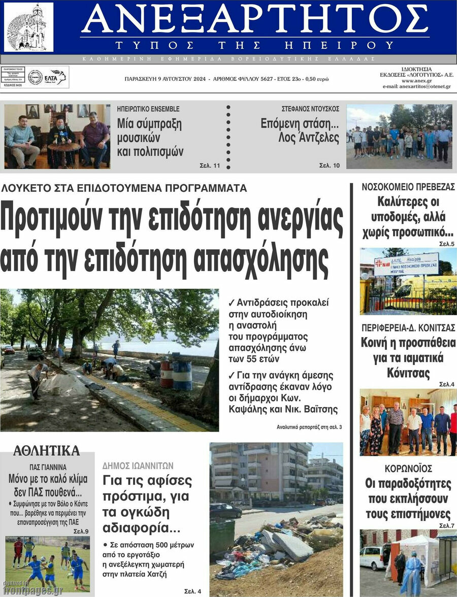 Ανεξάρτητος