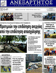 /Ανεξάρτητος