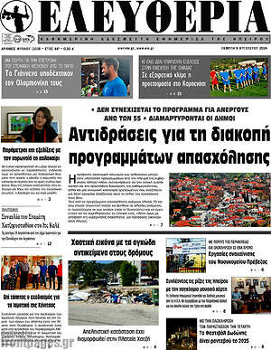 Πρωτοσέλιδο Ελευθερία