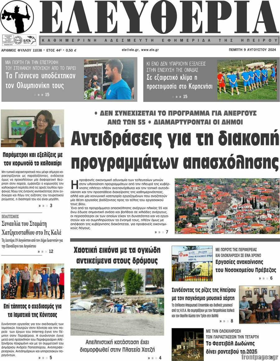Ελευθερία