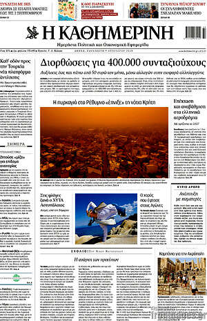 Η Καθημερινή: Διορθώσεις για 400.000 συνταξιούχους