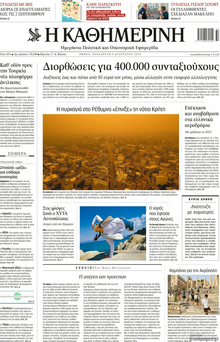 Η Καθημερινή