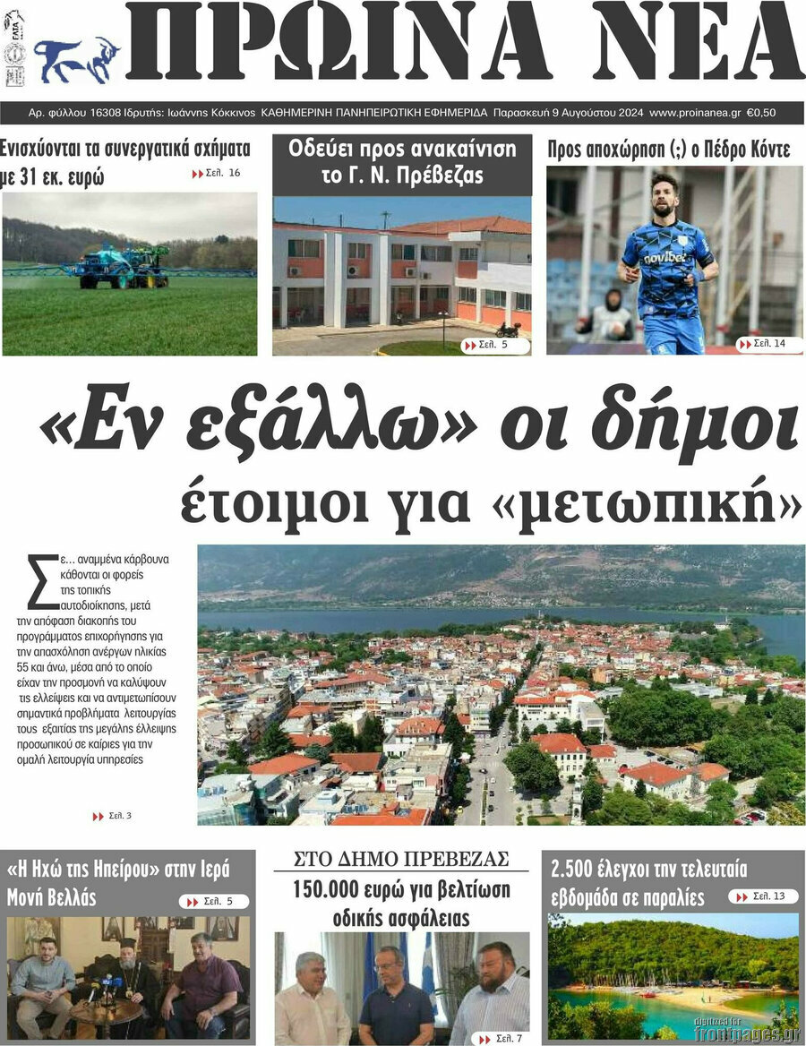 Πρωινά νέα