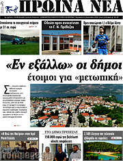 /Πρωινά νέα