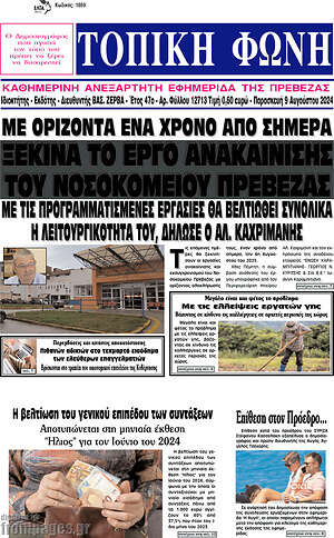 Πρωτοσέλιδο Τοπική Φωνή
