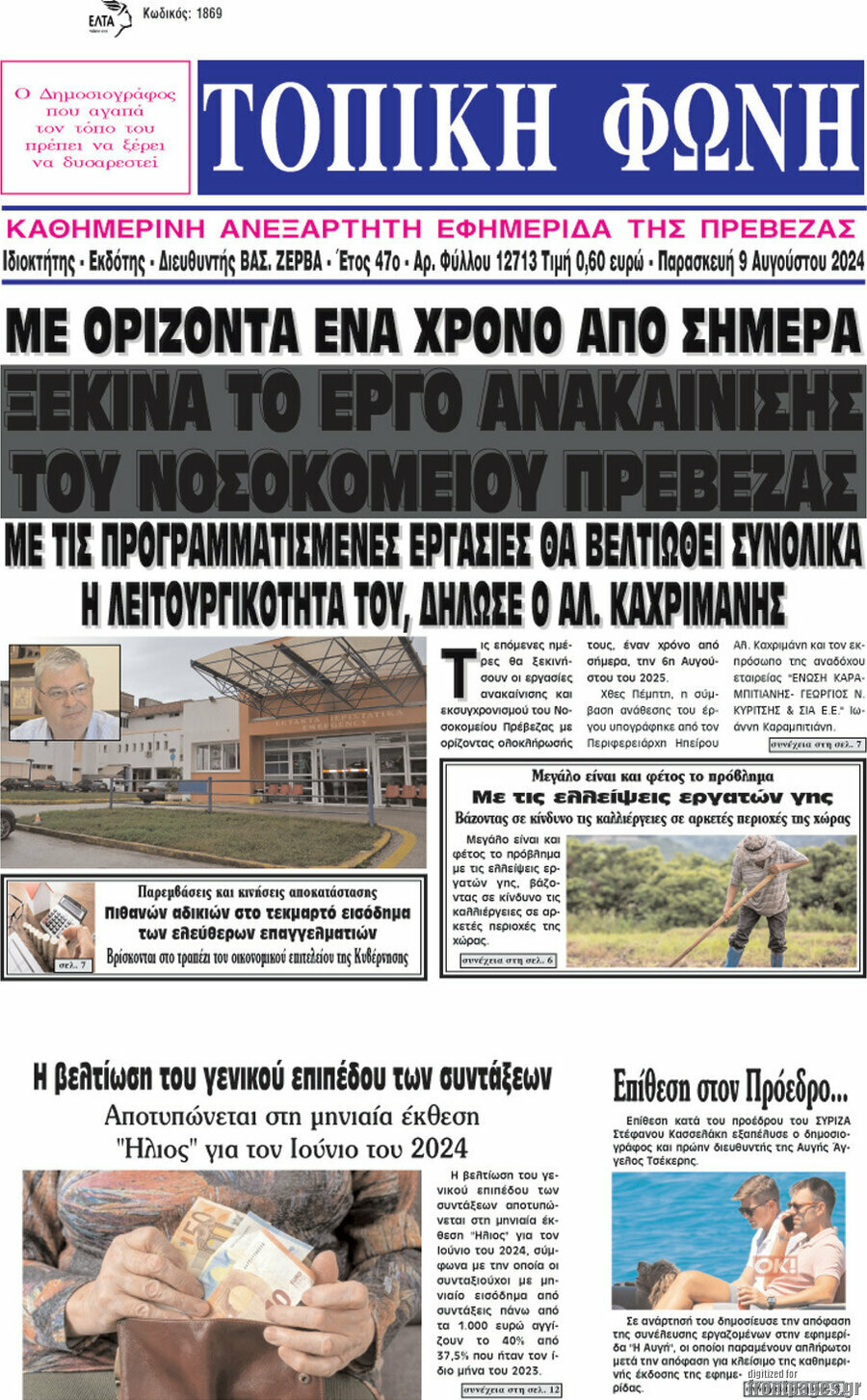 Τοπική Φωνή