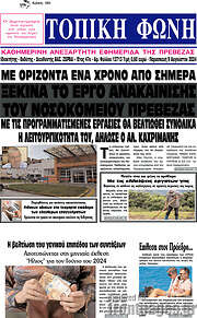 /Τοπική Φωνή