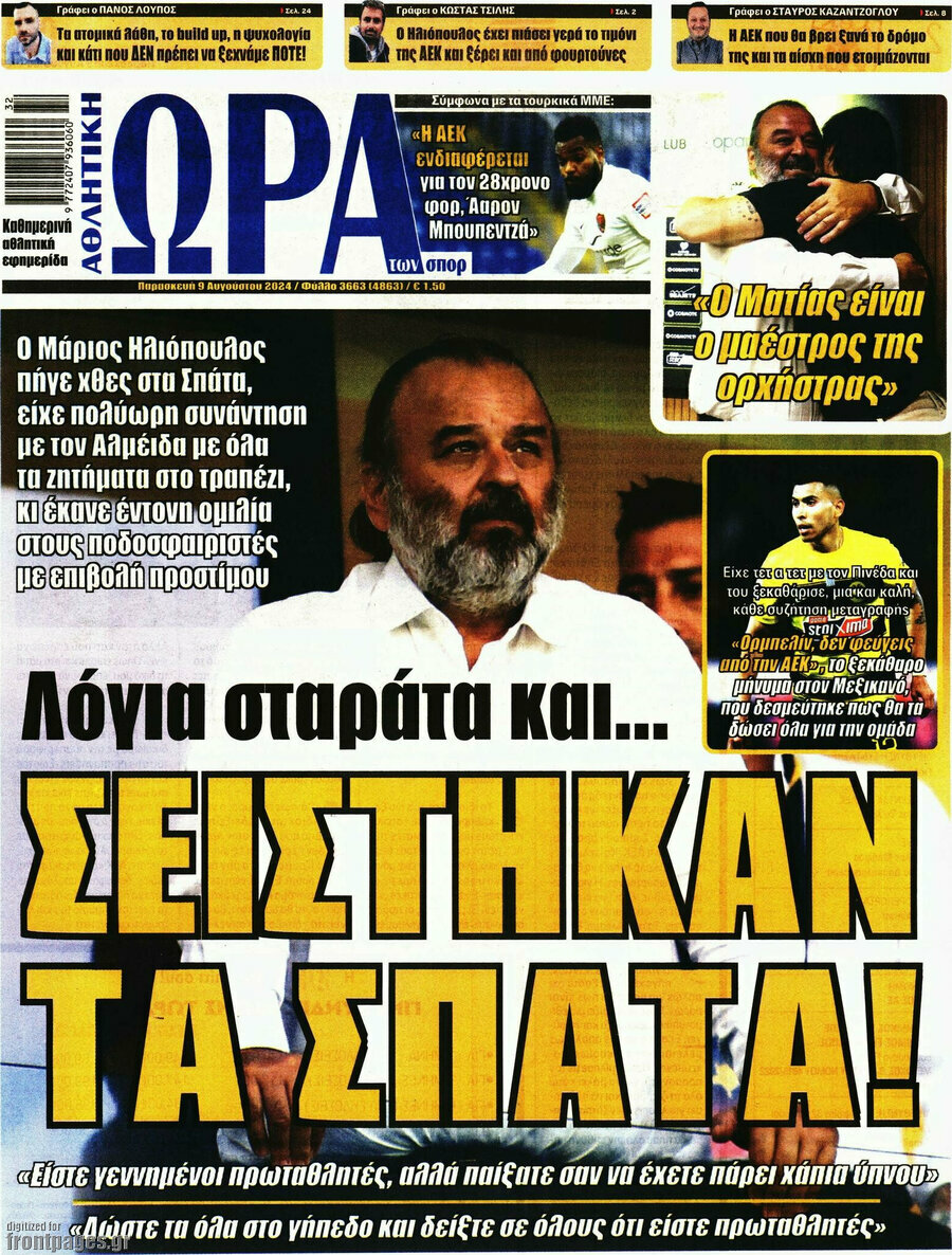 Η Ώρα των Σπορ