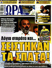 /Η Ώρα των Σπορ