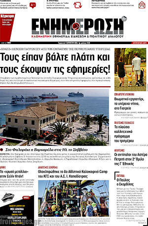 Πρωτοσέλιδο Ενημέρωση