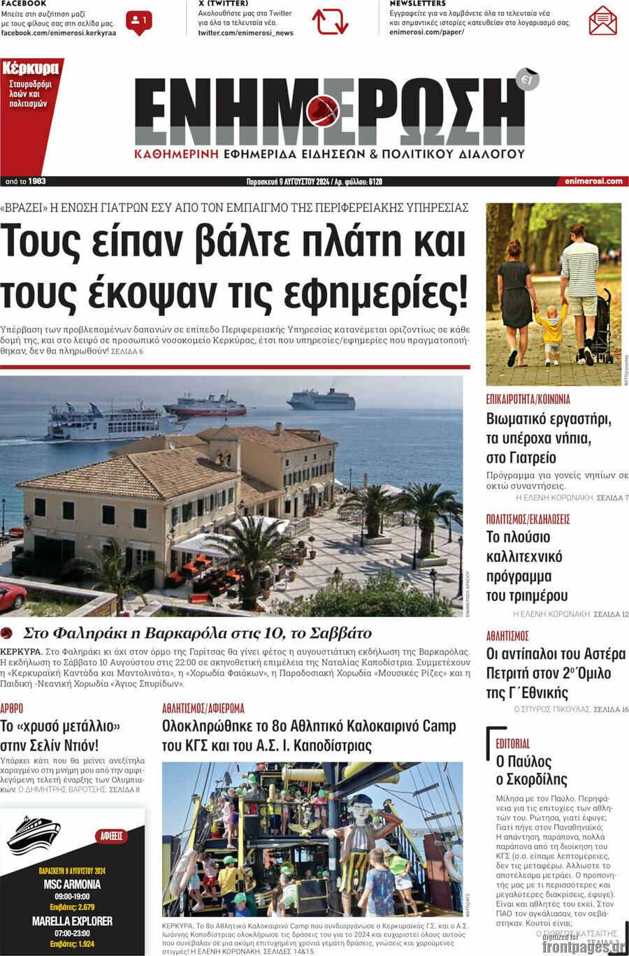 Ενημέρωση