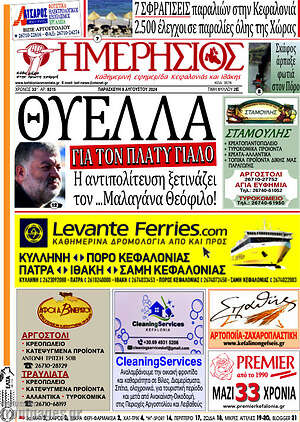 Πρωτοσέλιδο Ημερήσιος
