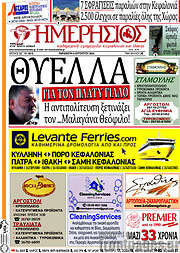 /Ημερήσιος
