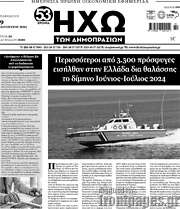 /Ηχώ των Δημοπρασιών