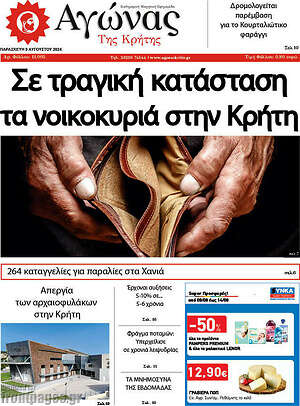 Πρωτοσέλιδο Αγώνας της Κρήτης