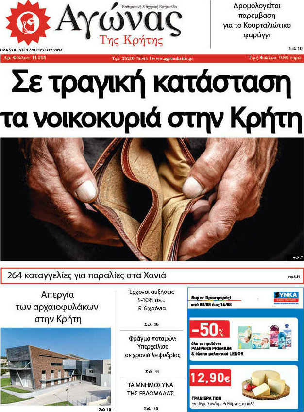 Αγώνας της Κρήτης