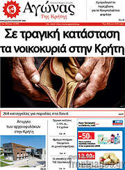 /Αγώνας της Κρήτης