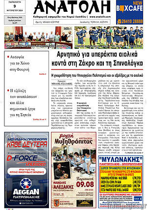 Πρωτοσέλιδο Ανατολή