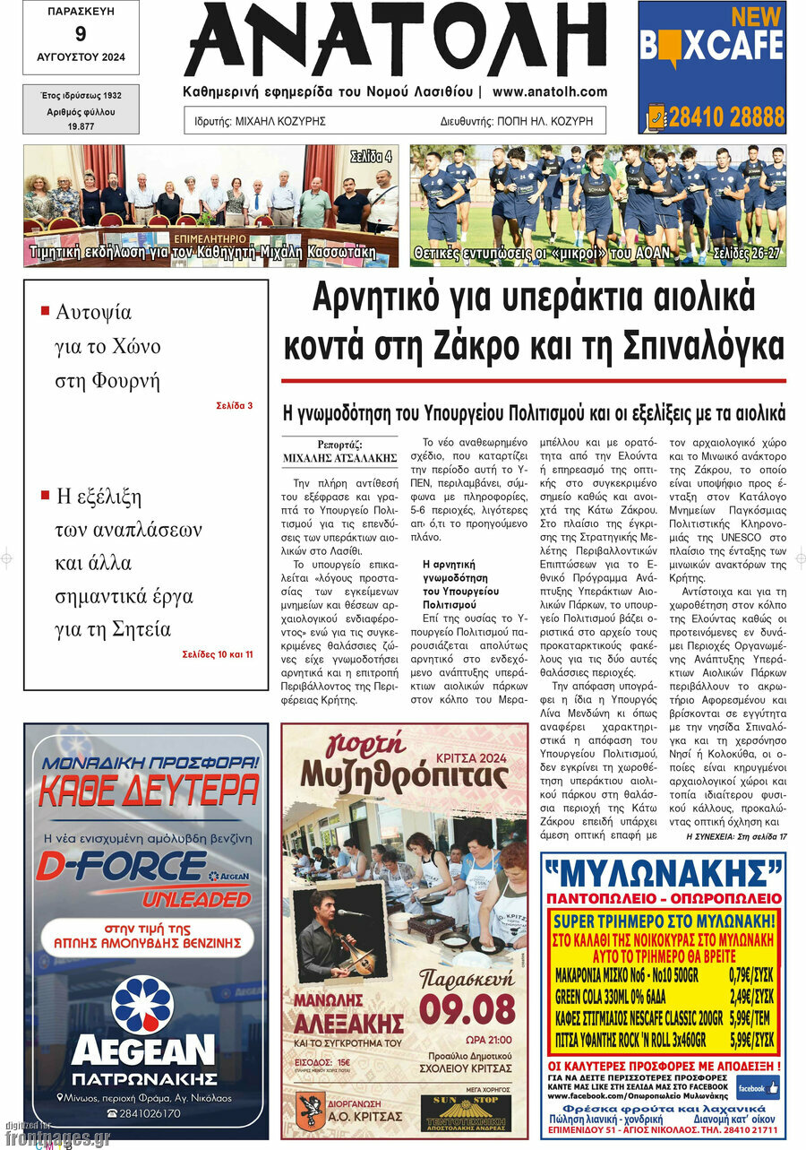 Ανατολή