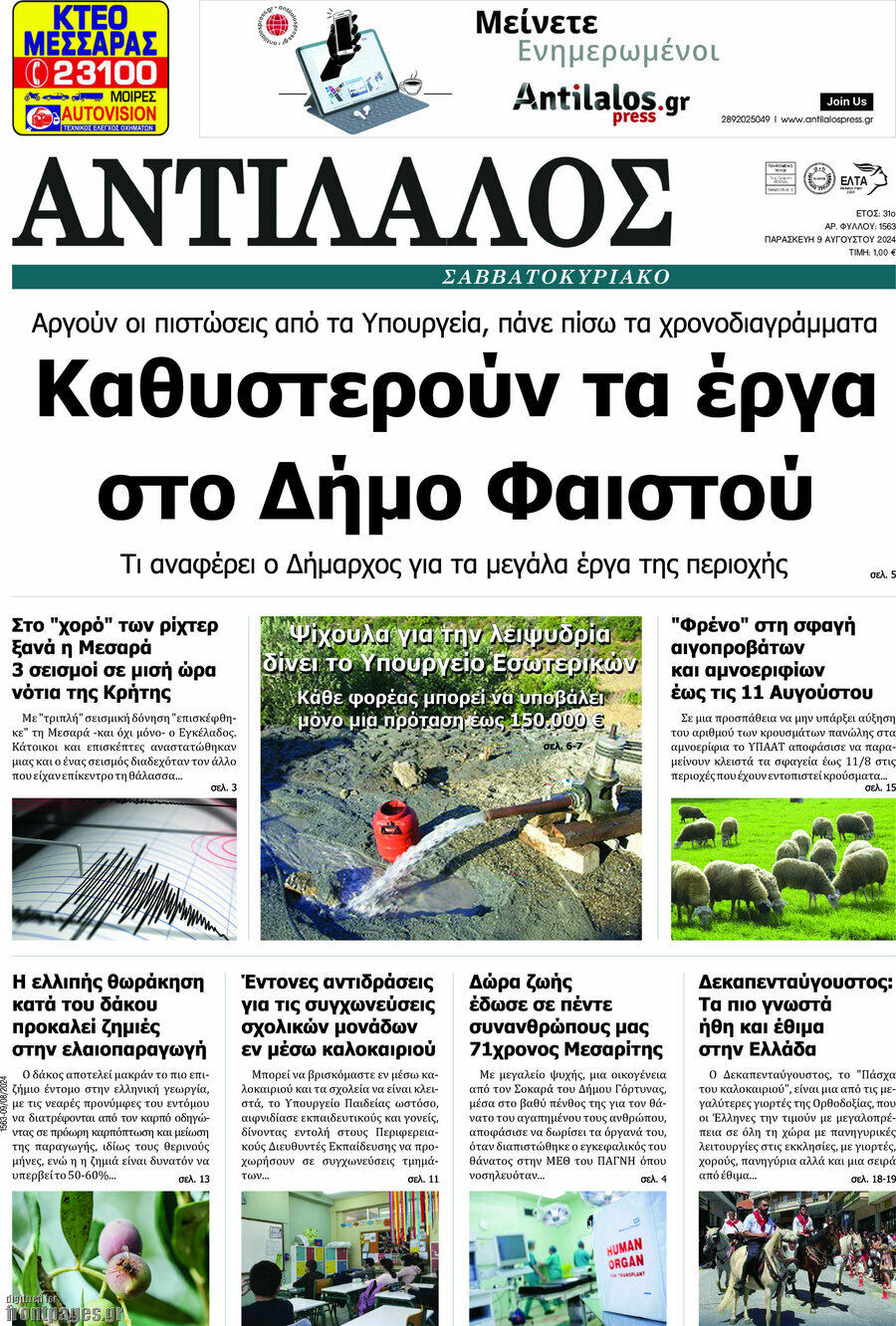 Αντίλαλος Μεσαράς