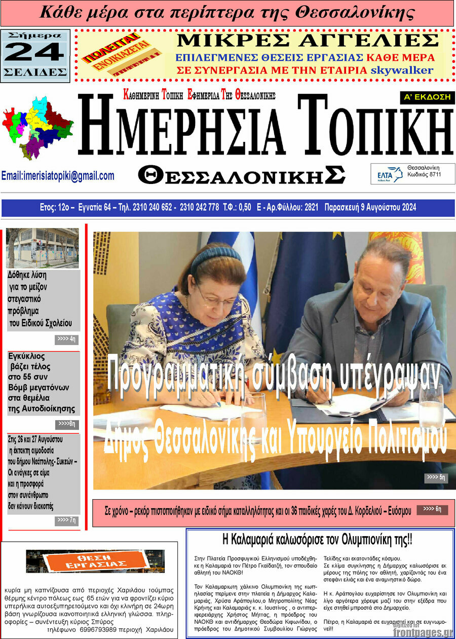 Ημερήσια Τοπική