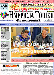 /Ημερήσια Τοπική