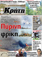 /Νέα Κρήτη