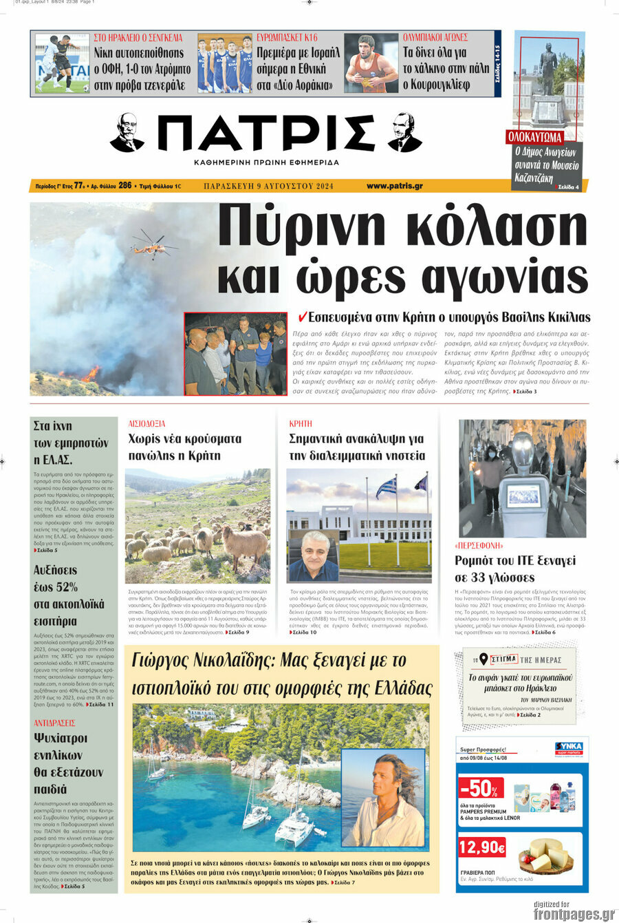 Πατρίς