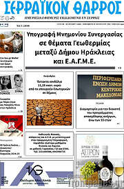 /Σερραϊκόν Θάρρος